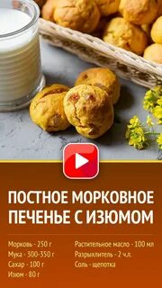 Печенье с морковью и изюмом
