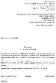 Письмо об уточнении назначения платежа образец