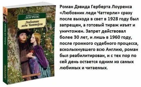 Любовник леди чаттерлей содержание