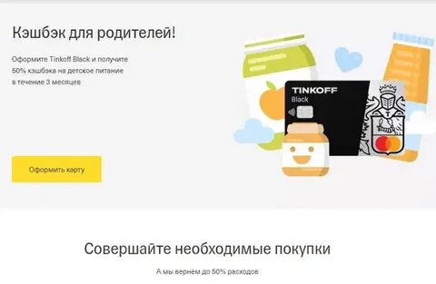 Тинькофф супермаркеты