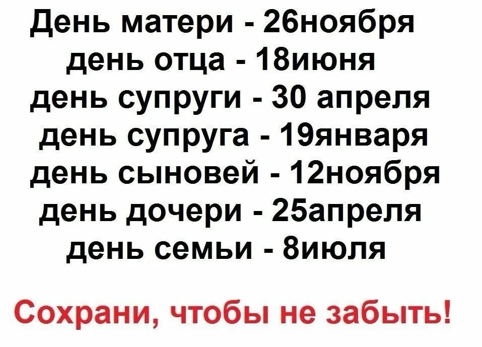 Какого числа день супруги. День супруга. Сегодня день супруга. День супруга в России. Мама 26 папа 26