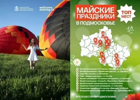 Путешествие на майские праздники 2024
