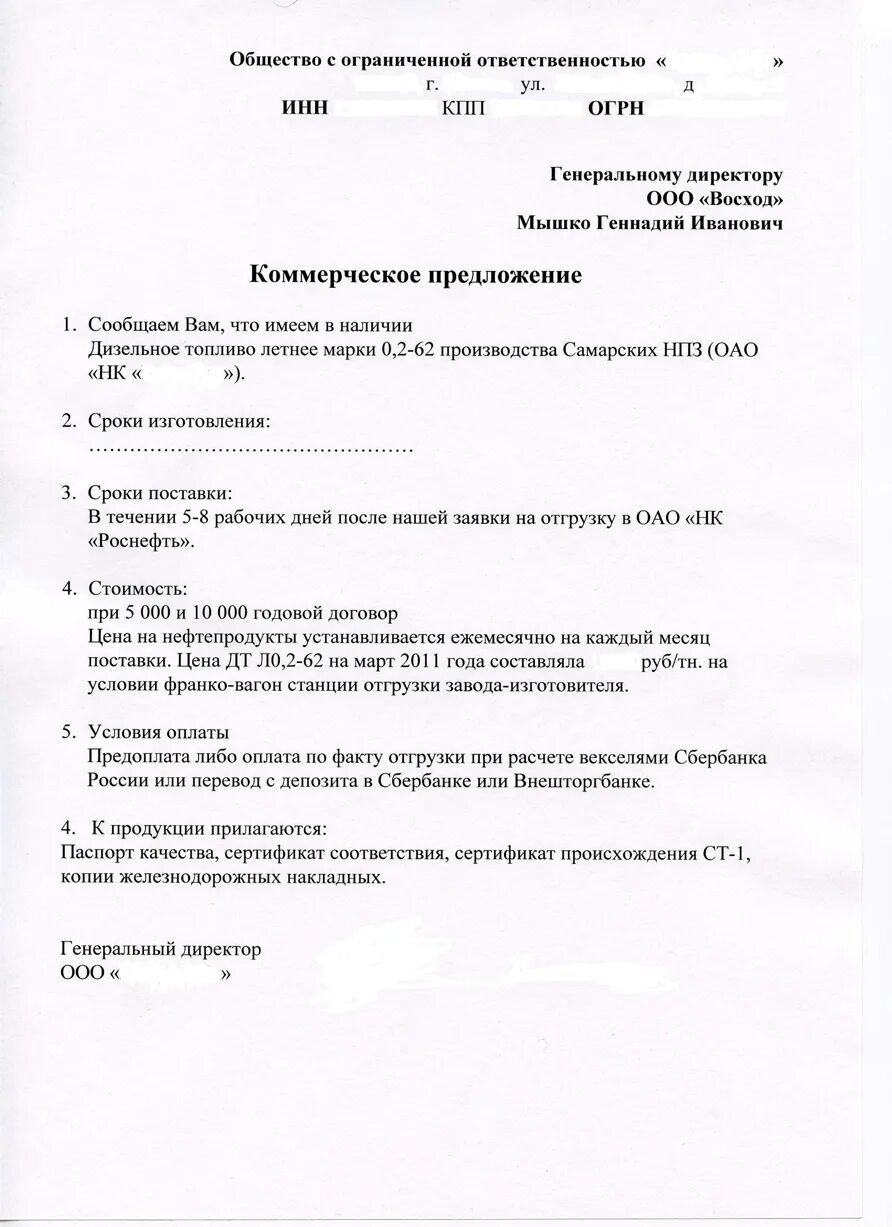 Предложение на выполнение работ образец. Коммерческое предложение от физического лица на оказание услуг. коммерческое предложение образец. коммерческое предложение от ип образец. коммерческое предложение от физического лица образец.
