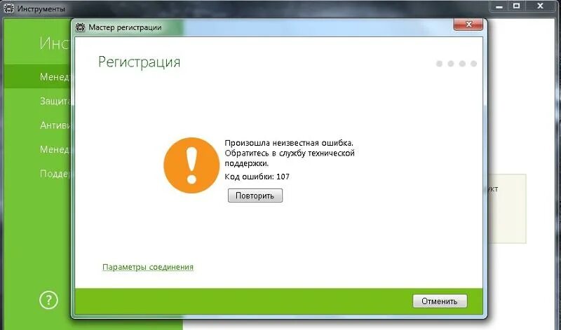 Код ошибки 107. Произошла Неизвестная ошибка. Доктор веб найдены ошибки. Мастер регистрации.