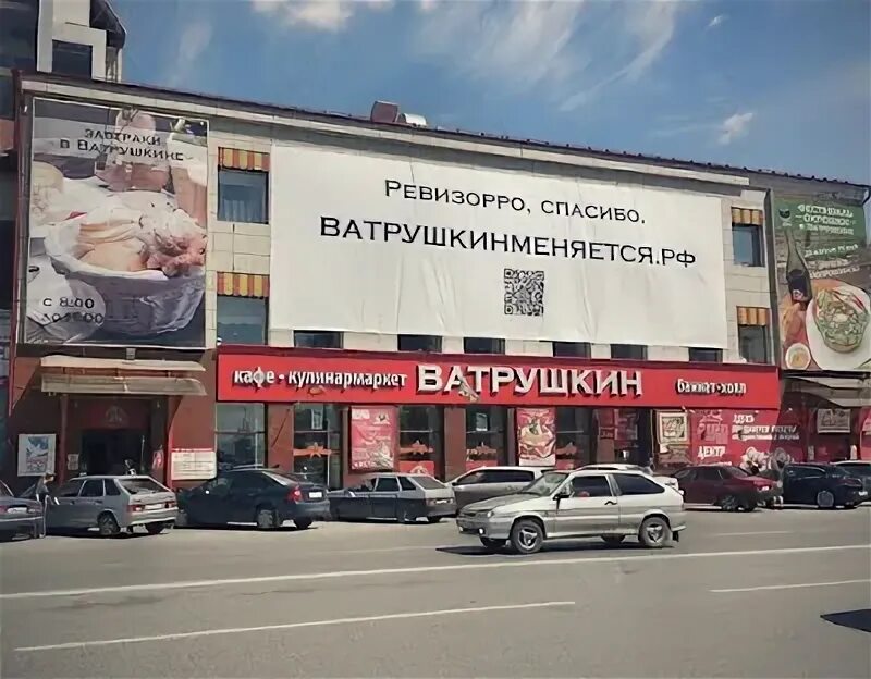 Ватрушкин. Ватрушкин Тюмень. Ватрушкин Тюмень Ревизорро. Ревизорро Тюмень. Ватрушкин Стерлитамак.