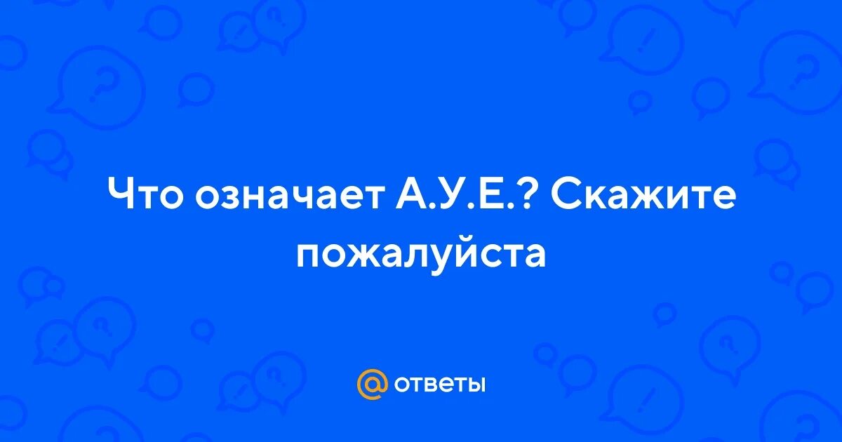 Что означает а 100. Что обозначает а100 на дороге.