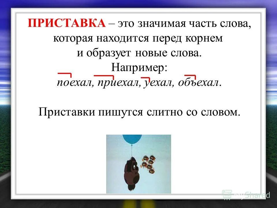 Приставка находится перед. Присовка. русские приставки. приставка это значимая. приставка определение.