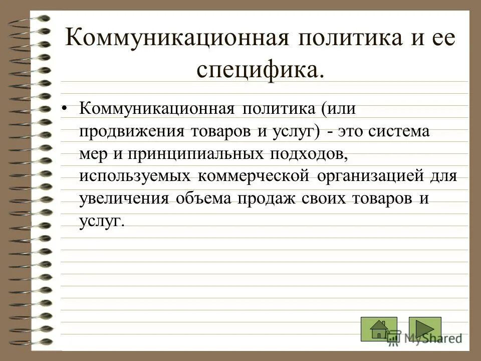 Коммуникативная целесообразность речи это. Коммуникативные стратегии и тактики. Коммуникативные особенности языка. Специфика коммуникации. Коммуникативные стратегии.
