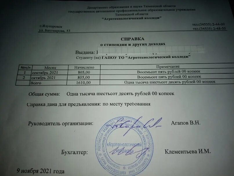 За последних 6 месяцев справку. Справка о получаемой стипендии. Справка о стипендии за 3 месяца. Справка о стипендии для соцзащиты. Справка о размере стипендии.