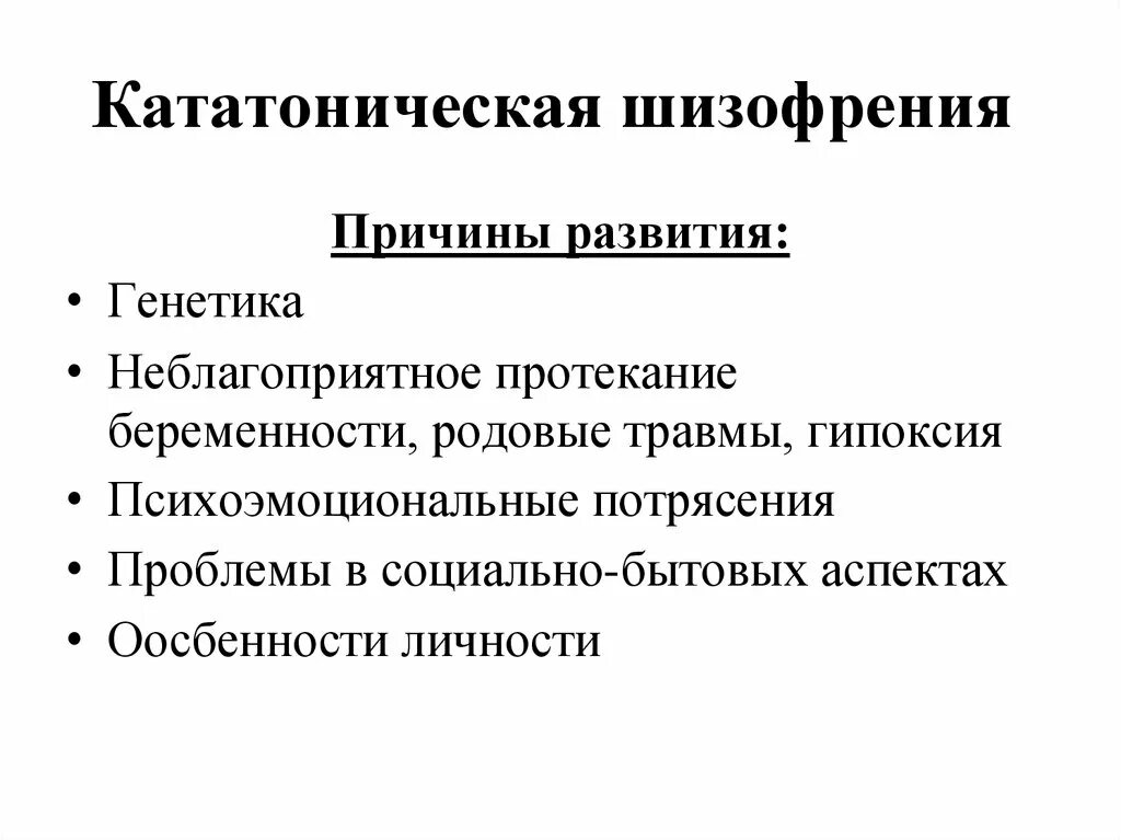 Шизофрения какое заболевание. Причины заболевания шизофренией. Симптомы развития шизофрении. Причины возникновения щизо. Шизофрения факторы возникновения.