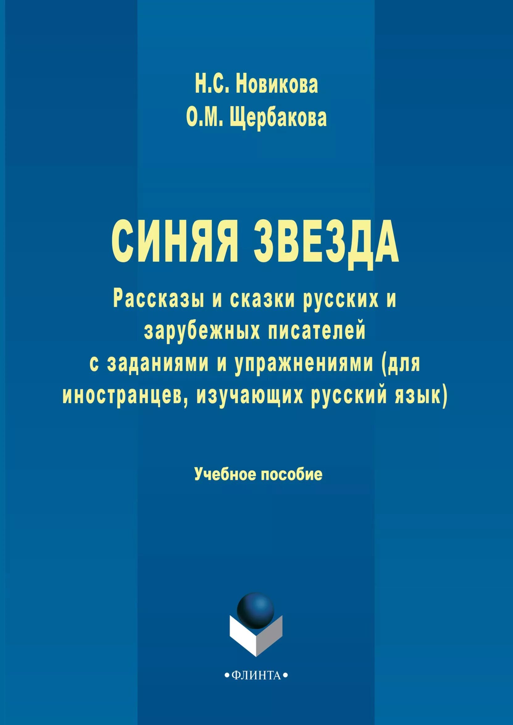 Книга синяя звезда