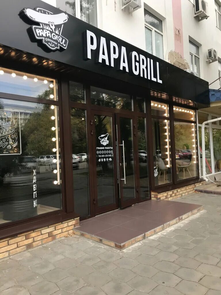 Papa Grill Элиста. Papa Grill кафе. Папа гриль Сергиев Посад. Папа гриль Мелеуз.