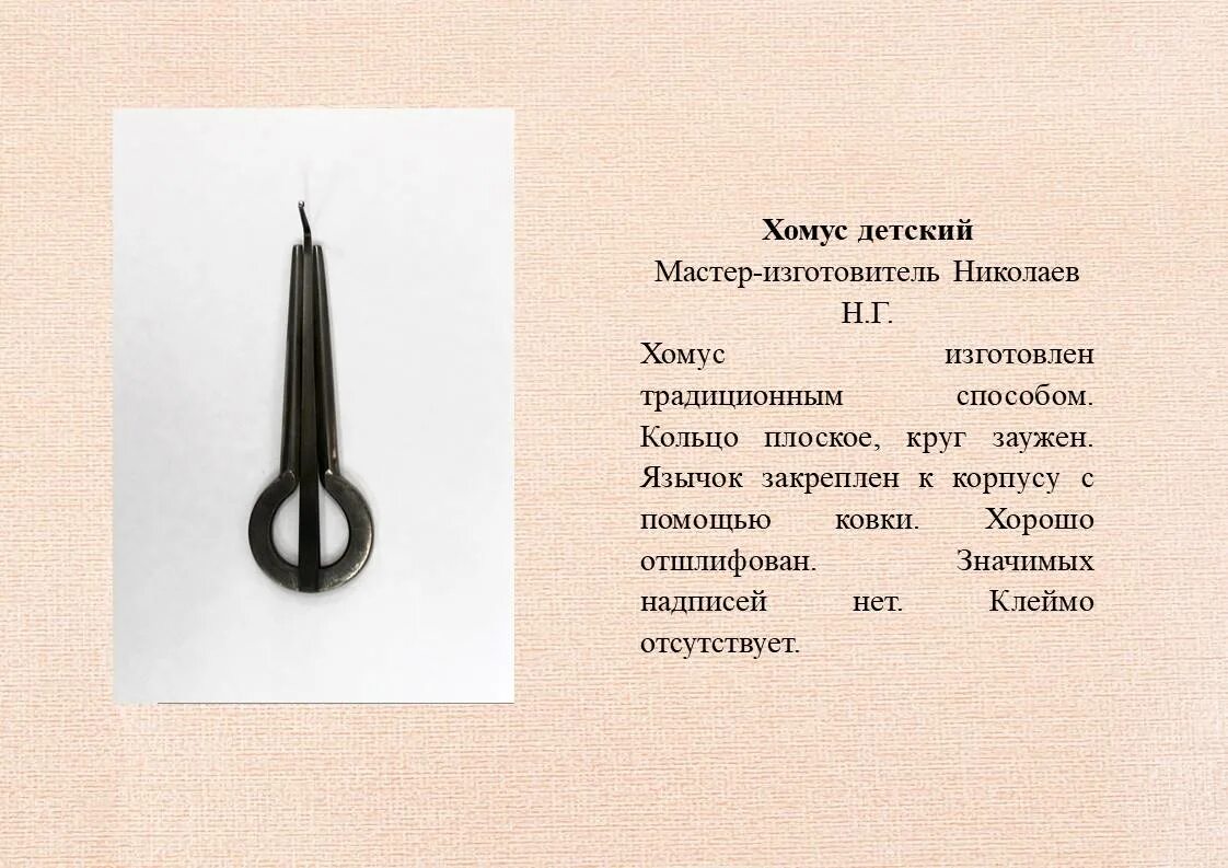 Хомус тыаьа. Хомус тыаьа