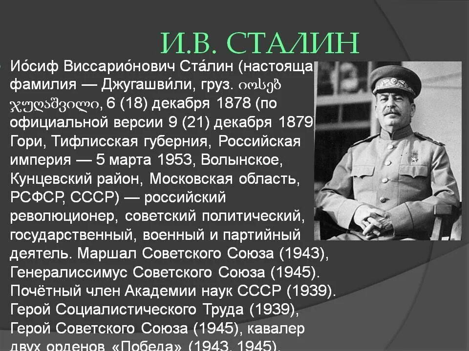 Сталин Иосиф Виссарионович презентация. Сталин Иосиф Виссарионович 1945. Сталин Иосиф Виссарионович 1926. Сталин Иосиф Виссарионович 1933. Биография сталина иосифа виссарионовича кратко