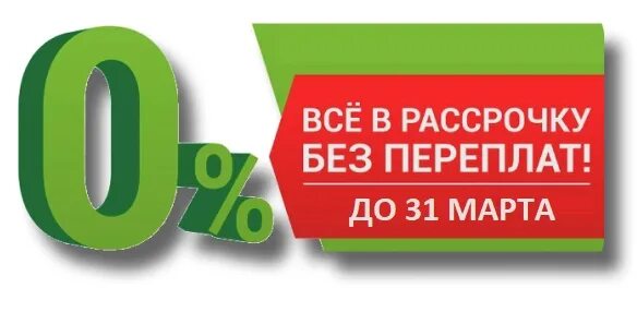 Айфон 15 купить в рассрочку без переплаты. Рассрочка. Рассрочка 0%. Рассрочка без процентов и переплат. Рассрочка 6 месяцев без переплат.