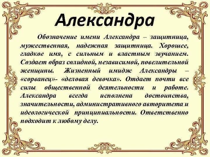 Имя подходящее александру