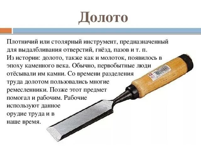 Для чего применяется стамеска. Стамеска описание в криминалистике. отличие долото от стамески. столярный инструмент, предназначенный для выдалбливания отверстий. части стамески криминалистика схема.