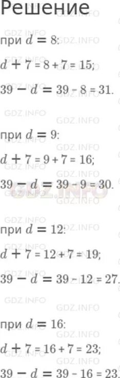 Найди значение выражения d 17. Найдите значение выражения d 8 -d-8 +8. найдите значение выражения (d+7). решение (d+8(-d-8) +8(2d-1) при d=9. (d+7)²-7(d+8)при d=0,7.