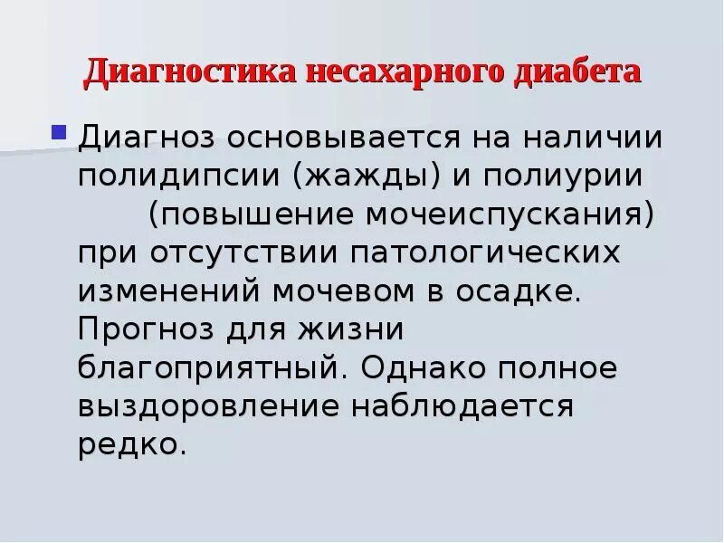 Мочевой диабет. Почечный диабет патофизиология. Этиология не сахарного диабета. Хроническая болезнь почек клинические рекомендации 2022. Диабетическая нефропатия почка.