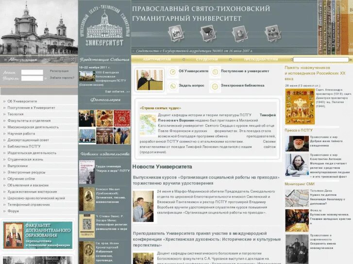 малаева галина православный свято тихоновский университет. свято тихоновский университет факультеты. православный свято-тихоновский гуманитарный университет общежитие. теологический факультет. свято тихоновский университет факультеты.