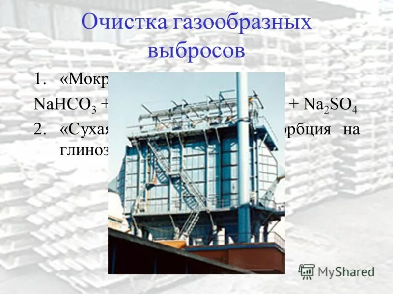 Скруббер промышленная вентиляция. Очистка газообразных выбросов. Очистка газообразных выбросов. Скруббер мокрой очистки очистки газа. Методы очистки газообразных выбросов.