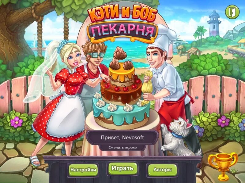 Кэти и Боб. Пекарня. Коллекционное издание. Игра пекарня. Nevosoft игры. Игры для девочек пекарня. Хорошая добрая игра