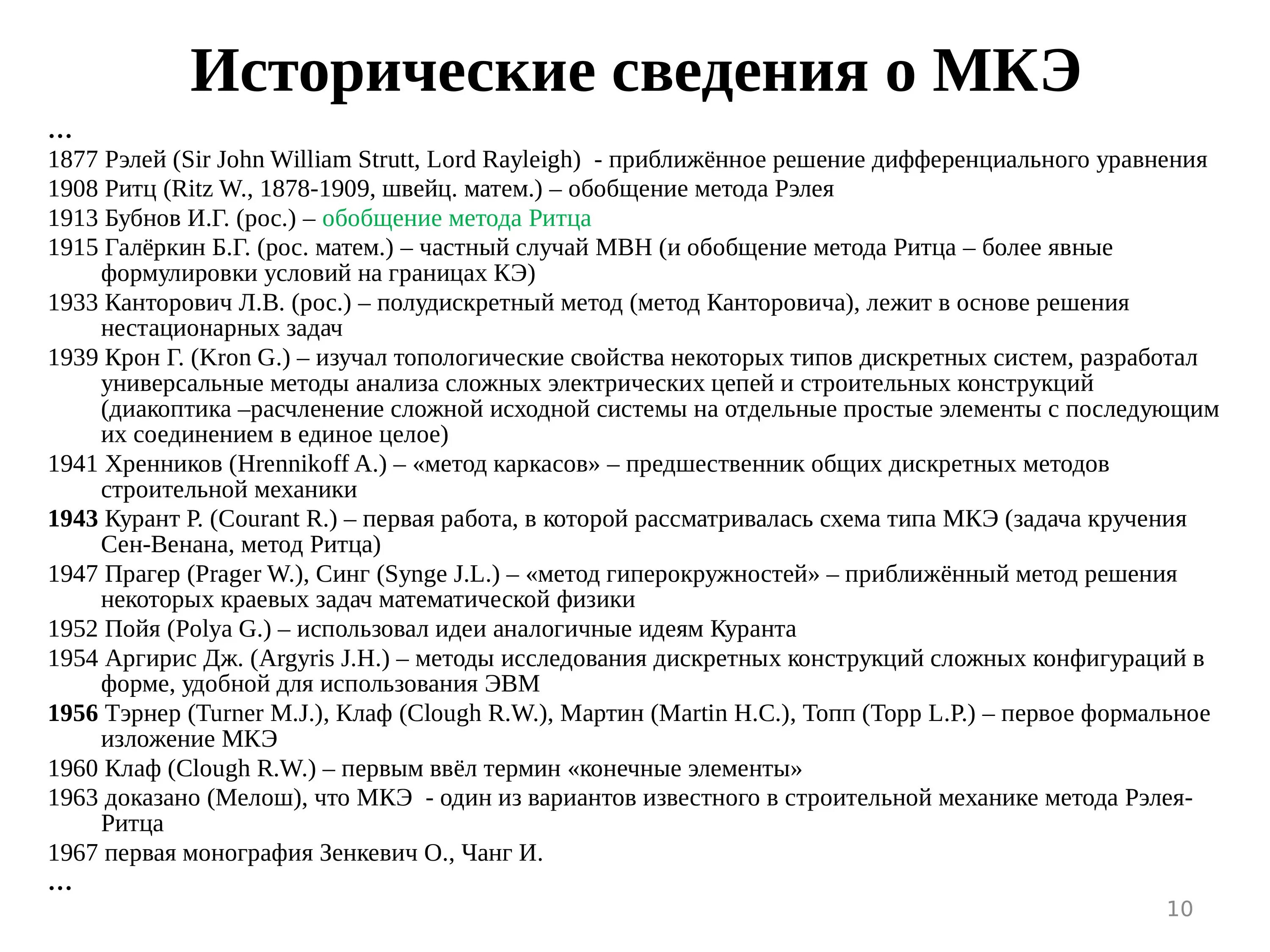 Метод конечных элементов задачи. Конечный элементный анализ. метод рэлея. метод ритца в мкэ. конечно элементный анализ примеры организаций.