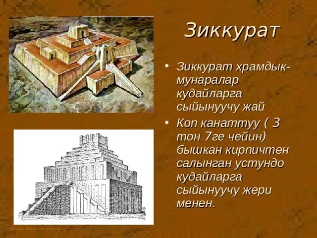 Зиккурат это история 5 класс впр. Тип храма зиккурат. Зиккурат 5 класс. Зиккурат в архитектуре. Зиккурат это история 5 класс.