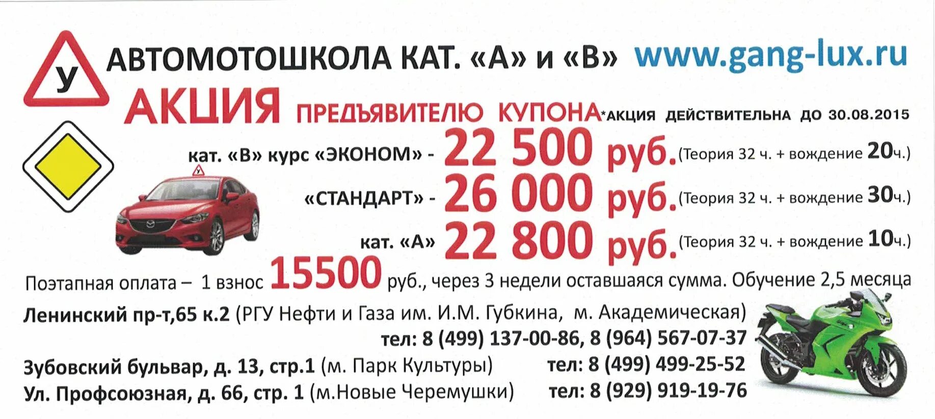 Сколько учиться на категорию с в автошколе. Срок учебы в автошколе на категорию б. Время обучения в автошколе на категорию б. Длительность обучения в автошколе на категорию б. Срок обучения на категорию б