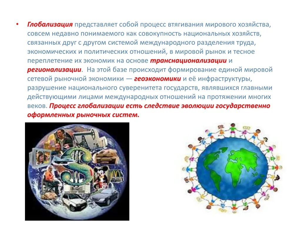 Глобальные интересы современности