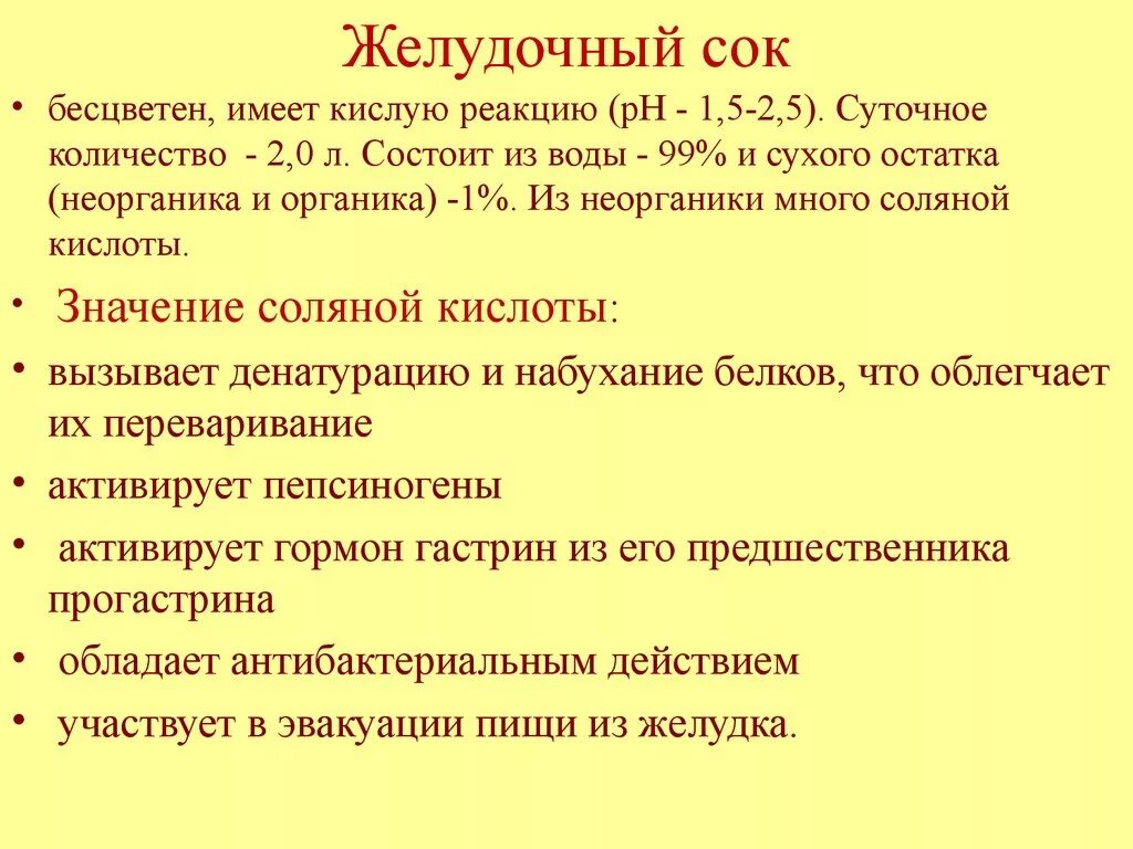 Почему выделяется желудочный сок. Пищеварительный сок желудка. Цвет желудочноготсока.