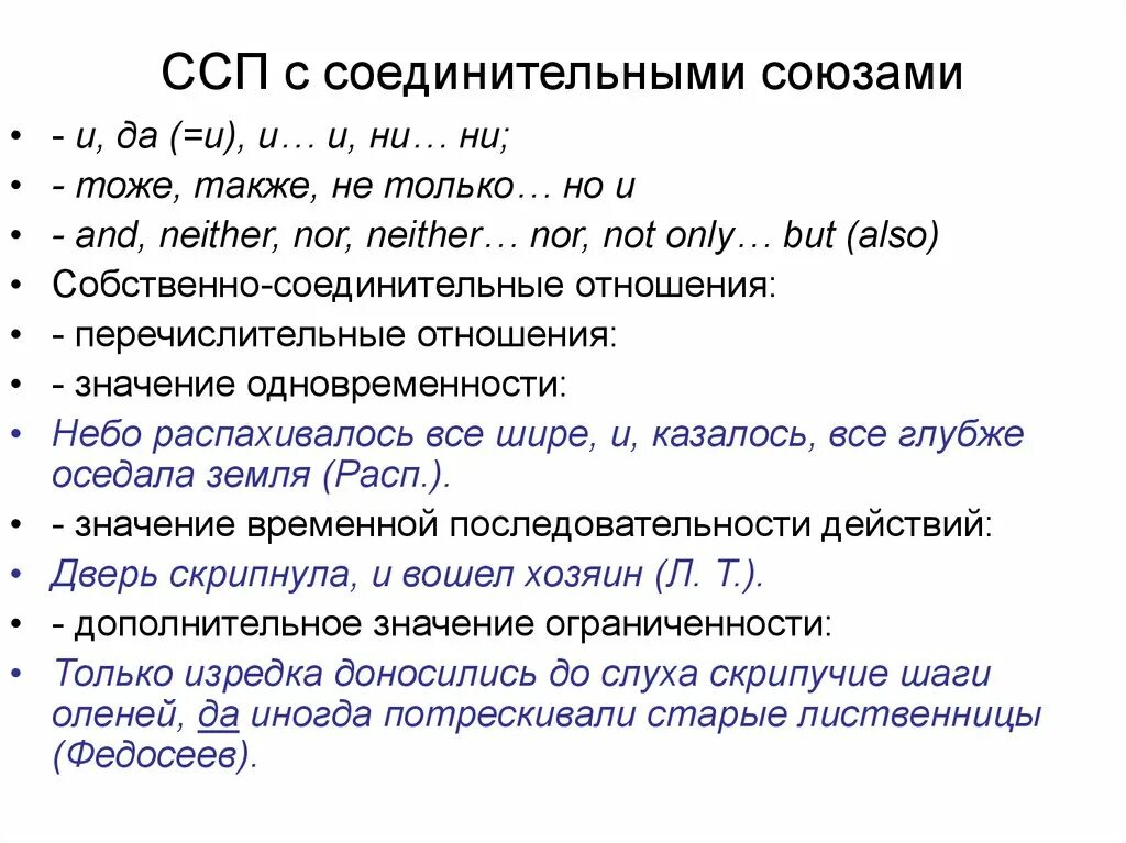 Сложные соединительные предложение. Соединительные Союзы в сложносочиненных предложениях. ССП С соединительными союзами. Сложносочинительные предложения с соединительными союзами. ССП С соешмнительеыи союзом.