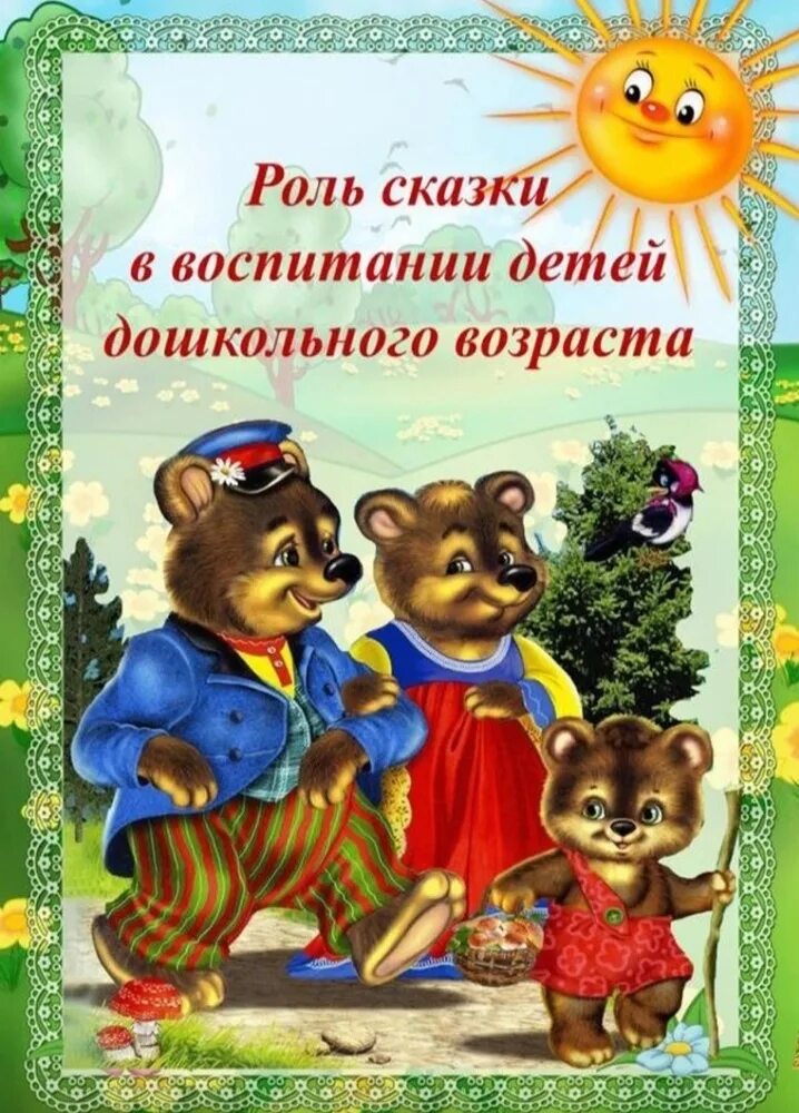 Сказки ранний возраст