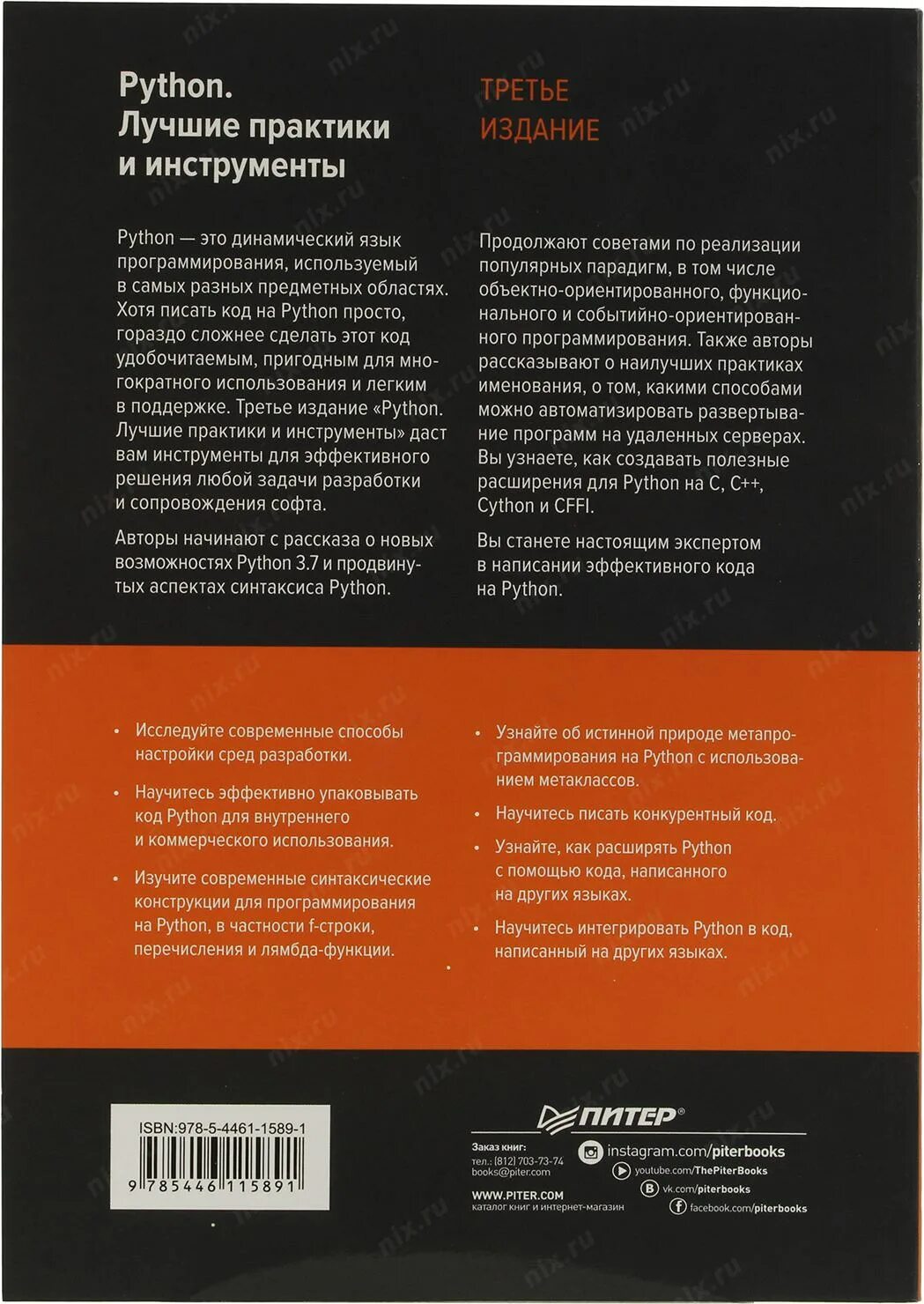 Паттерны проектирования net. Паттерны проектирования python. книга python для продолжающих. книга python на практике. [яворски м., зиаде т.] python. лучшие практики и инструменты (2025).