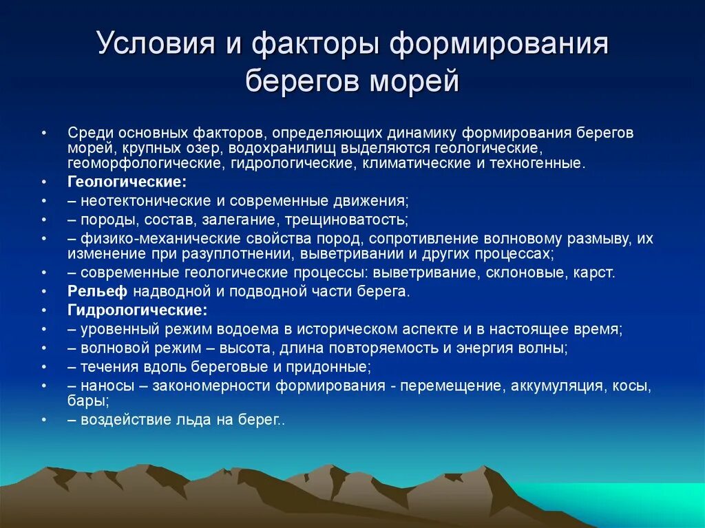 Формирование побережий