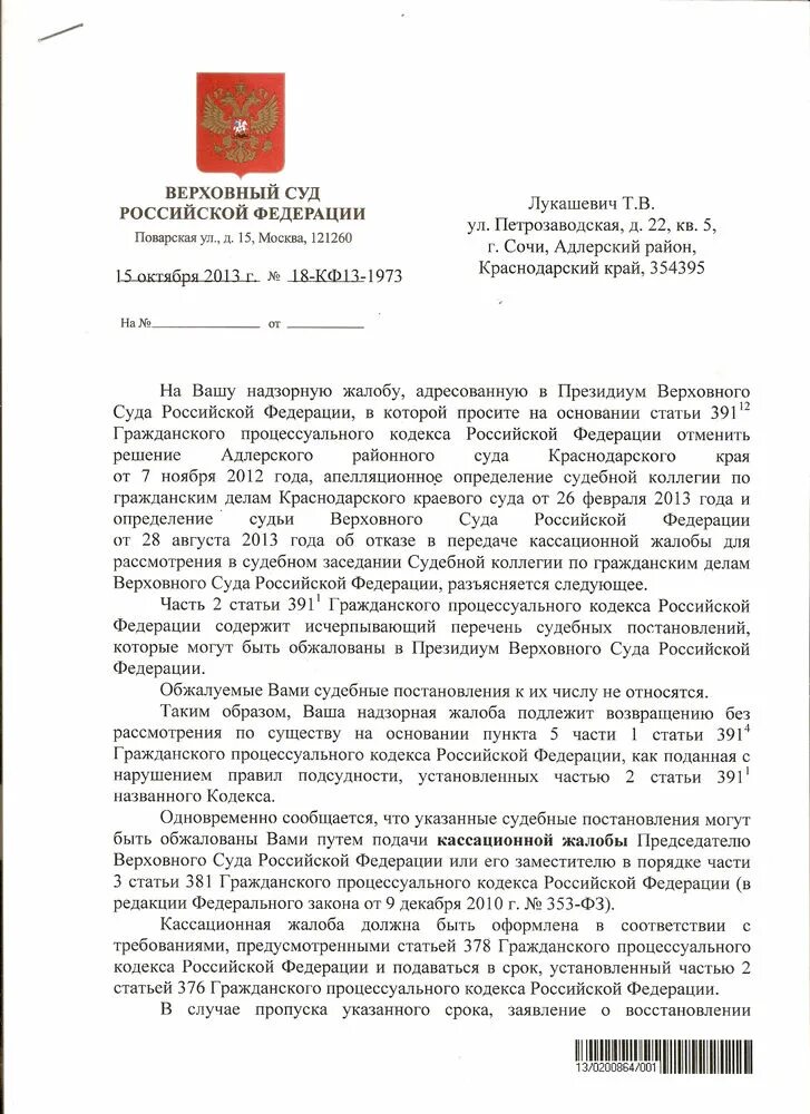 Подача кассационной жалобы в вс рф. Жалоба председателю Верховного суда. Заявление председателю Верховного суда. Обращение к председателю Верховного суда. Отказ в передаче кассационной жалобы.