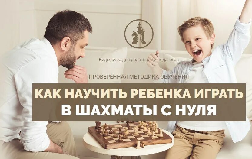 Научить играть в шахматы с нуля. Шахматы для начинающих обучение играть с нуля.