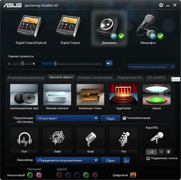 Asus realtek driver. Realtek r Audio колонки. Приложение реалтек. Эквалайзер асус реалтек.