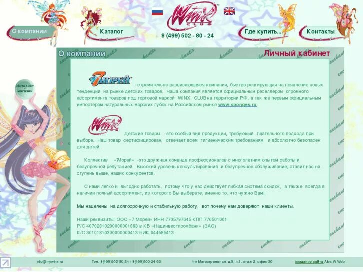 Винкс код ошибки 2 9 1. Винкс код ошибки 2 9 1