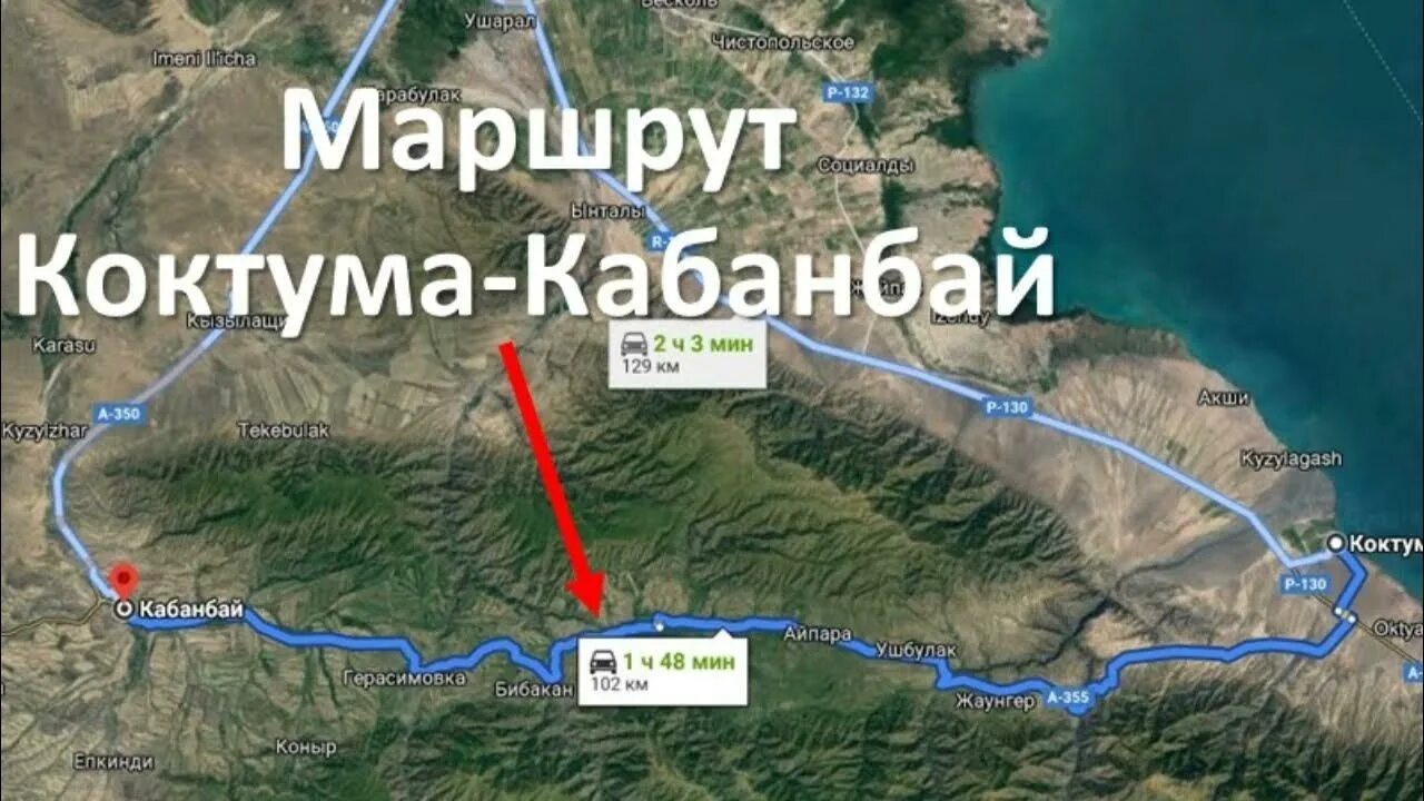 Кабанбай алаколь. Алаколь на карте с дорогами. Алматы алаколь дорога. Алматы алаколь дорога. Дорога на алаколь.