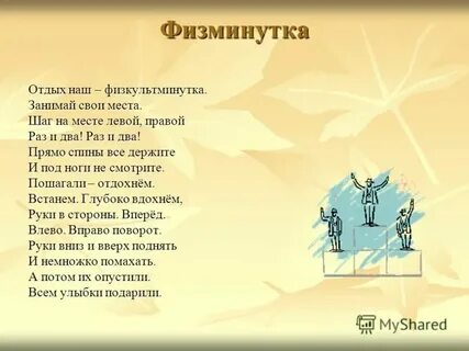 Место для шага текст