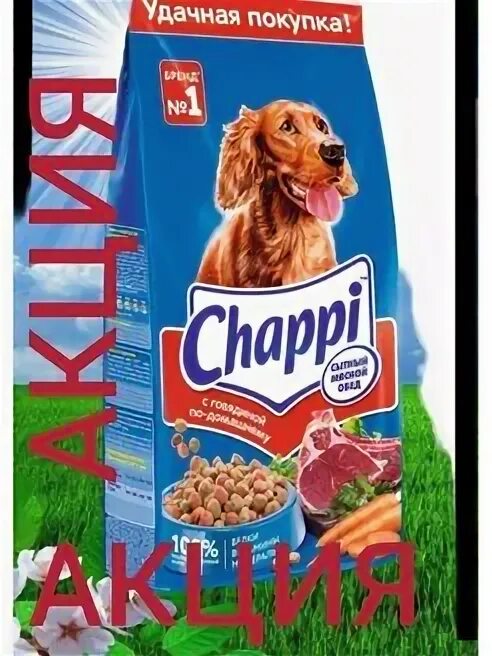 Корм для собак chappi 15 кг. Чаппи мясное изобилие. Корма для животных чаппи 15кг. Чаппи 15 кг в спб. Корм 600 г чаппи для собак говядина по-домашнему сухой.