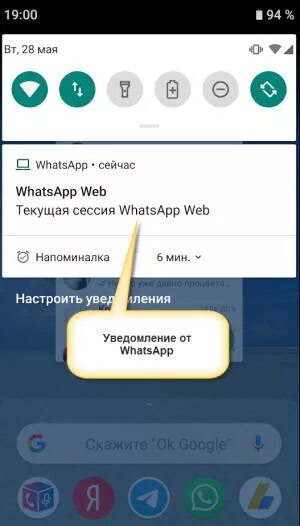 Уведомление вацап. Уведомление на телефоне WHATSAPP web. Как отключить уведомления ватсап веб. Уведомления о текущей сессии ватсап. Шторка ватсап