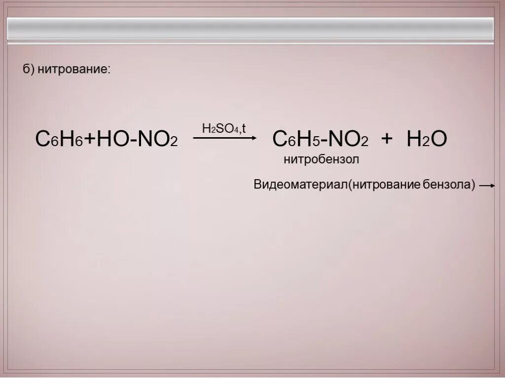 С6н5no2. С6н6 в с6н5. С6н6 +h2. С6н6+hno3.