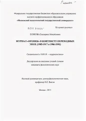 Журнал диссертация