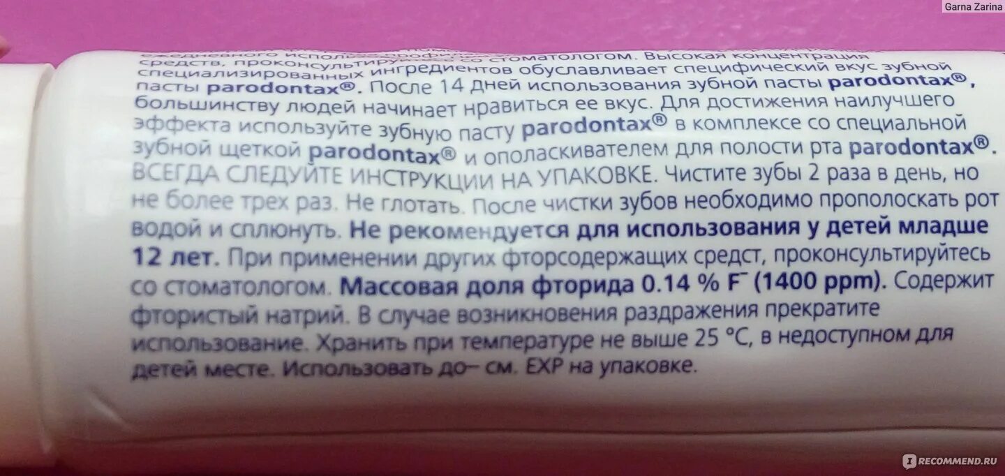 Соединения фтора в пастах. Зубная паста 1400 ppm. Зубная паста с фтором 1400 ppm. Содержание фтора в зубной пасте норма. Содержание фторида в зубной пасте.