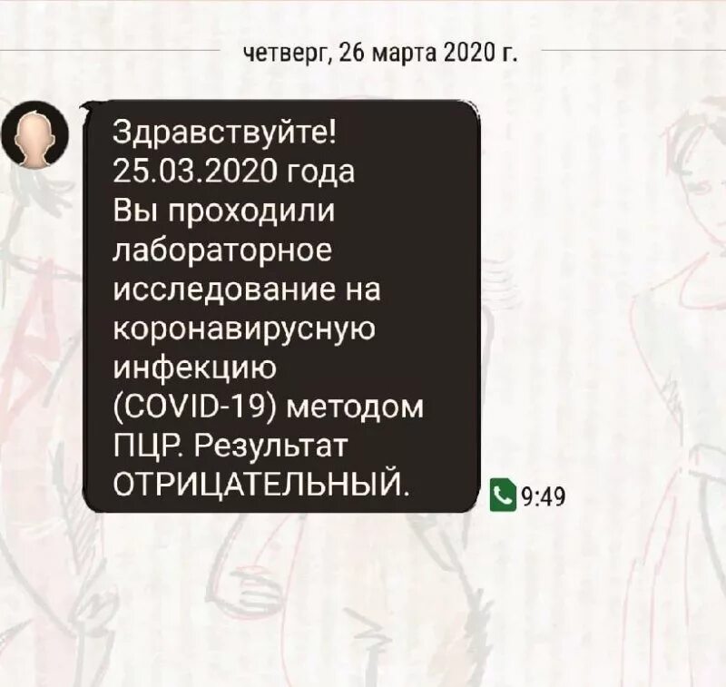 Пришло смс. Смс о результате теста. Сообщение о положительном тесте на коронавирус смс. Смс о положительном тесте на ковид. Смс о результате теста на коронавирус.