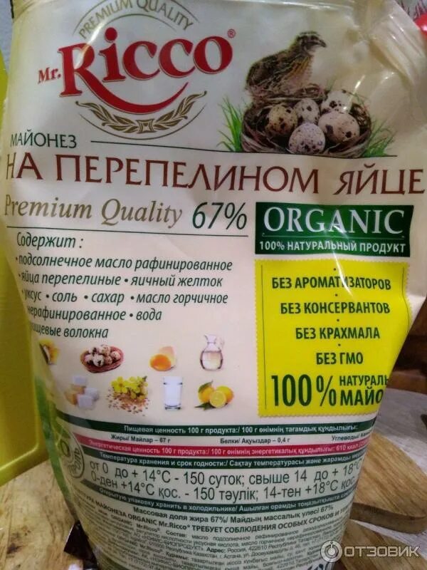 Майонез махеев с перепелиным яйцом. Рецепт майонеза на перепелиных яйцах. Майонез мистер рикко на перепелином яйце калорийность. Майонез перепелиный. Майонез слобода на перепелиных яйцах состав.