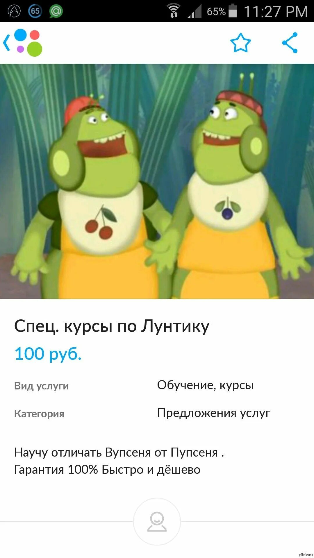 Как отличить вупсеня от пупсеня