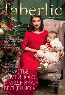 Фаберлик последний номер